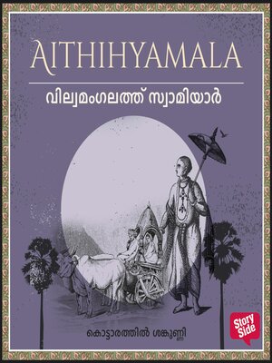 cover image of Vilwamangalaththu Swamiyaar